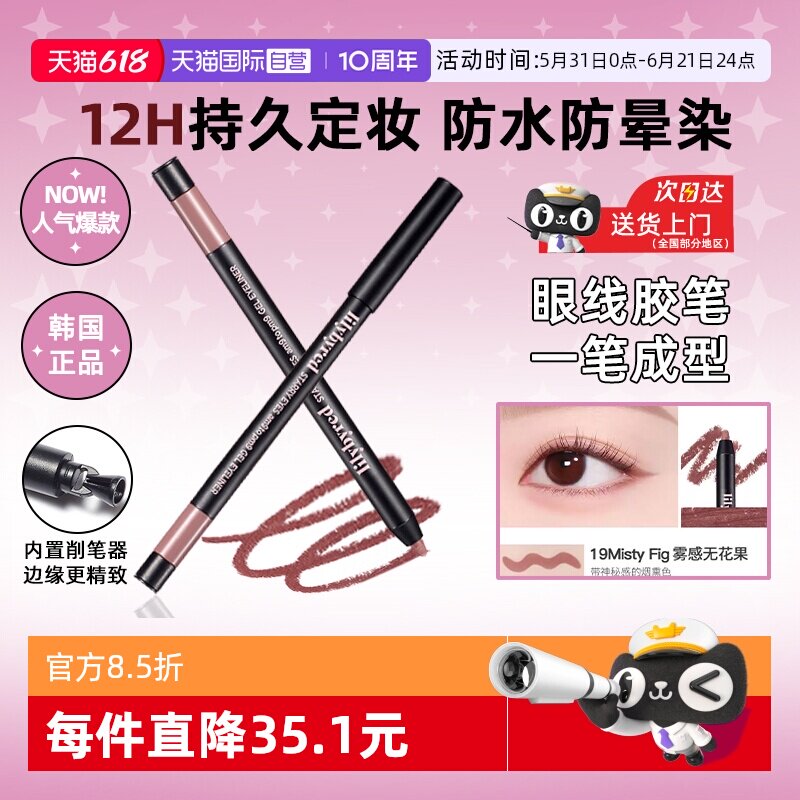 【自营】lilybyred持久星眸眼线胶笔顺滑不晕染定妆防水汗新手女