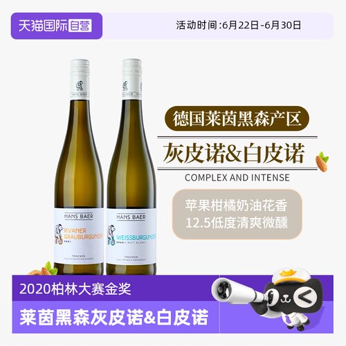 柏林大赛金奖德国灰皮诺白皮诺