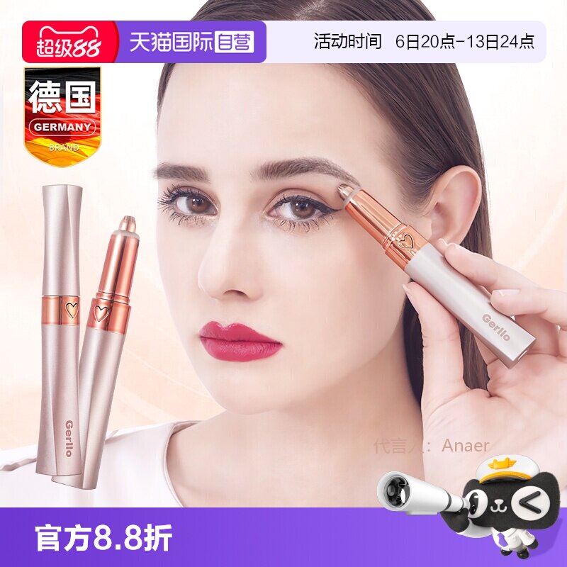 德国电动修眉刀神器女士专用图片