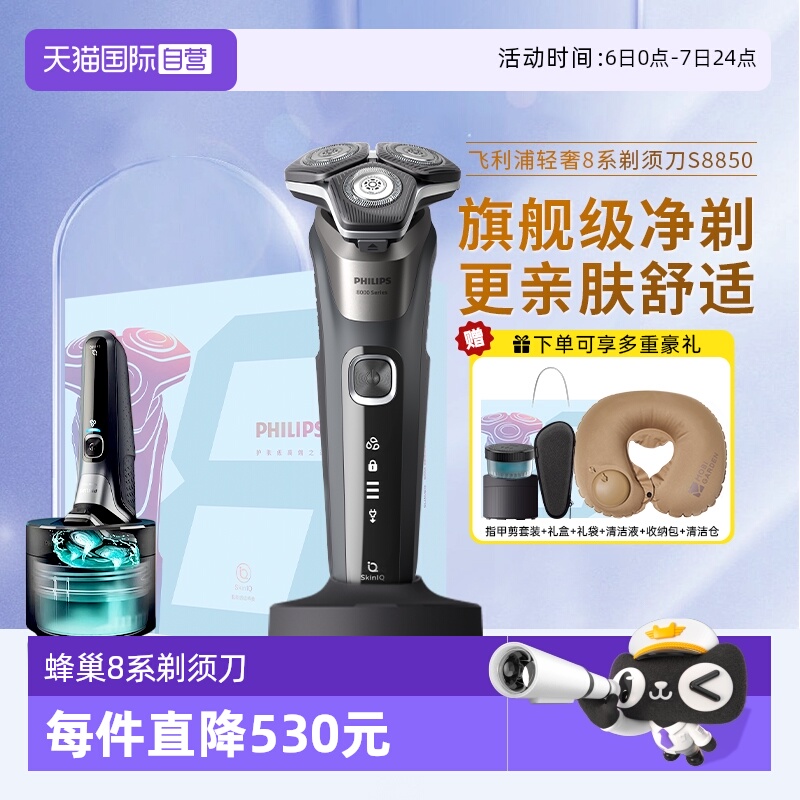 电动剃须刀飞利浦自营