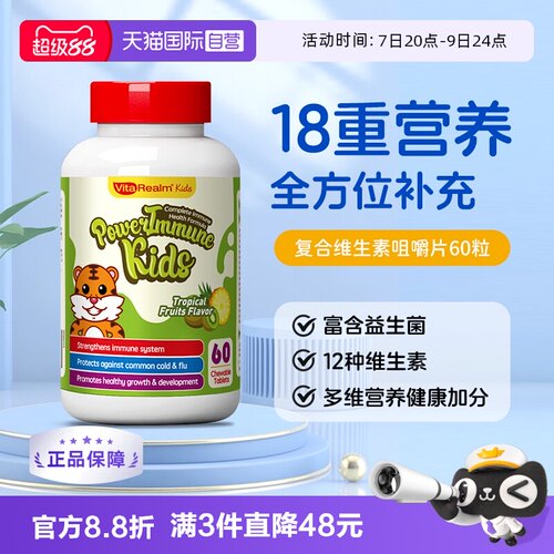 VitaRealm18重营养复合维生素