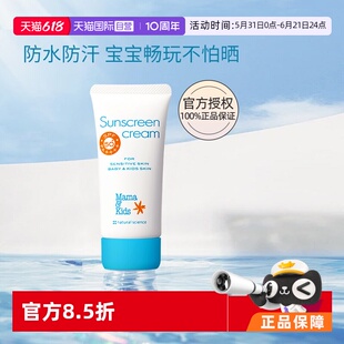 【自营】mamakids儿童防晒霜防水防汗物理防晒顺润保湿60gSPF50