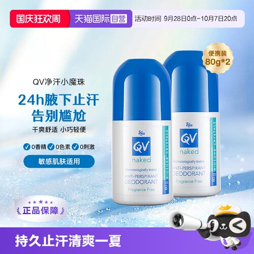 Ego意高QV蓝盖止汗露滚珠香体*2