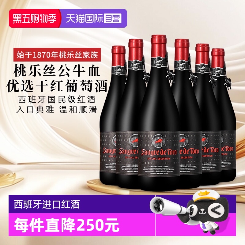 【自营】TORRES桃乐丝公牛血优选干红葡萄酒西班牙进口 婚宴送礼