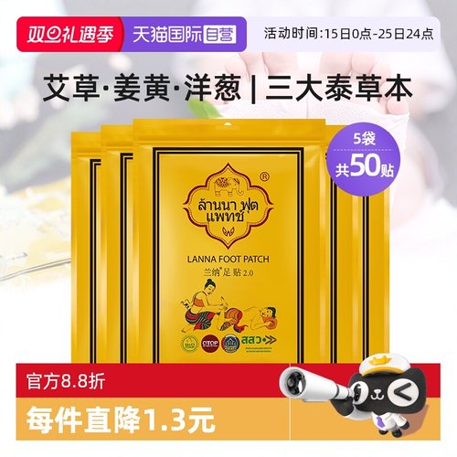 兰纳LANNA泰国足贴姜粉竹醋50片