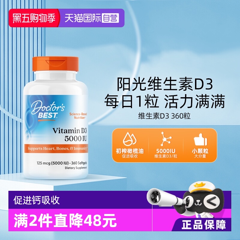 促钙吸收多特倍斯维生素D3