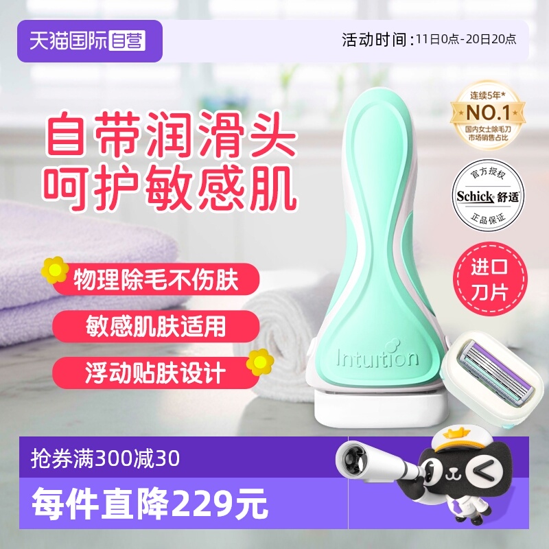 【自营】Schick/舒适舒芙私处除毛刀脱毛刀刮毛腋毛敏感肌用腋下