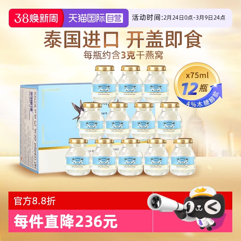 【自营】泰国双莲木糖醇4%即食燕窝孕妇营养75ml*6*2盒正品滋补