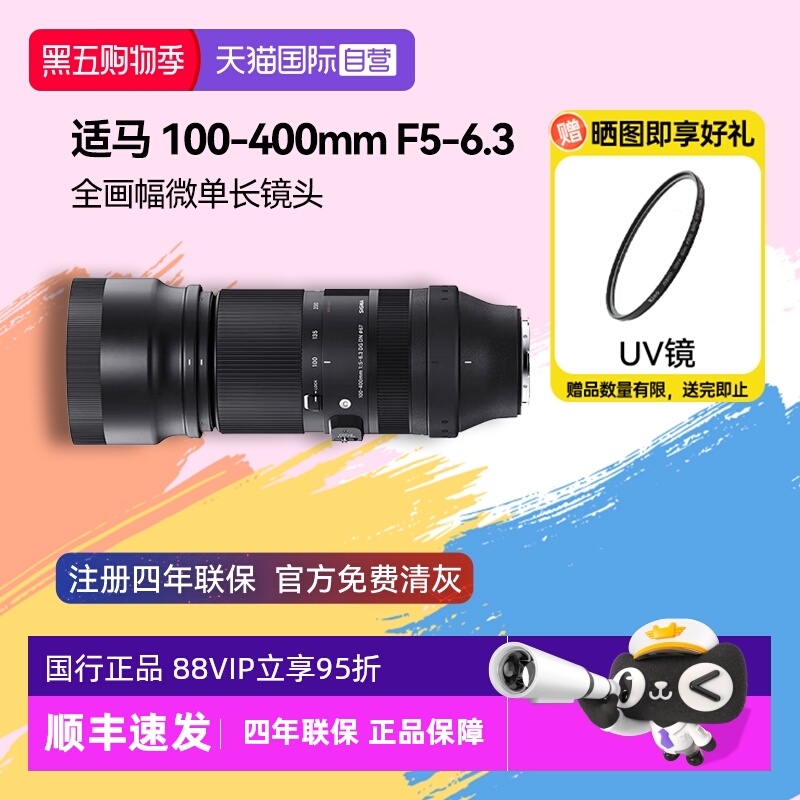 自营微单适马100-400mm