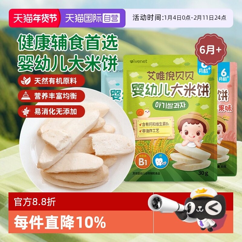 【自营】韩国进口艾唯倪贝贝大米饼无添加婴儿辅食磨牙棒6月+食用,婴童食品,磨牙棒,淘宝优惠券,粉丝福利购,淘宝优惠卷