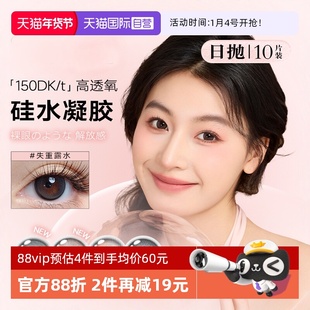 【自营】LALISH硅水凝胶日抛10片aisei爱谢呼吸系列美瞳隐形眼镜
