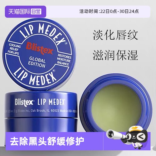 blistex小蓝罐润唇膏国内现货