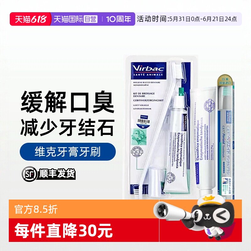 【自营】维克牙膏猫咪牙膏清洁牙宠物猫狗专用清牙垢除口臭牙刷