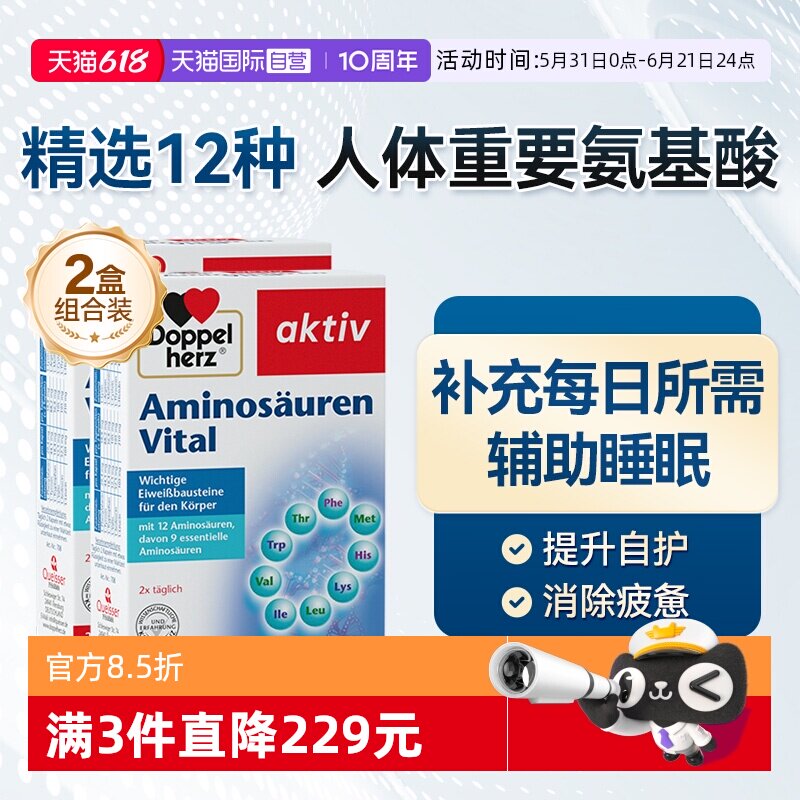 【自营】双心进口复合氨基酸胶囊补充剂营养保健品免疫力30粒*2盒
