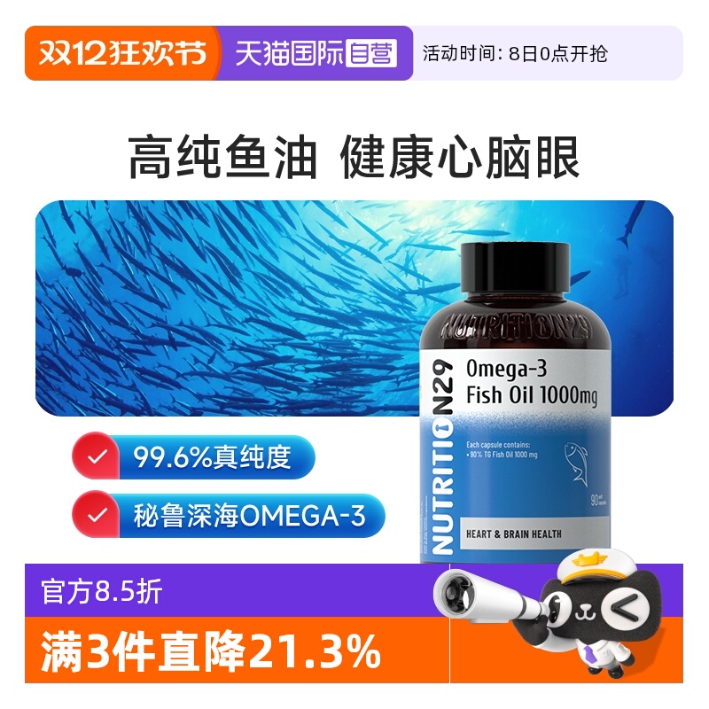 N29深海鱼油omega3高浓度血脂