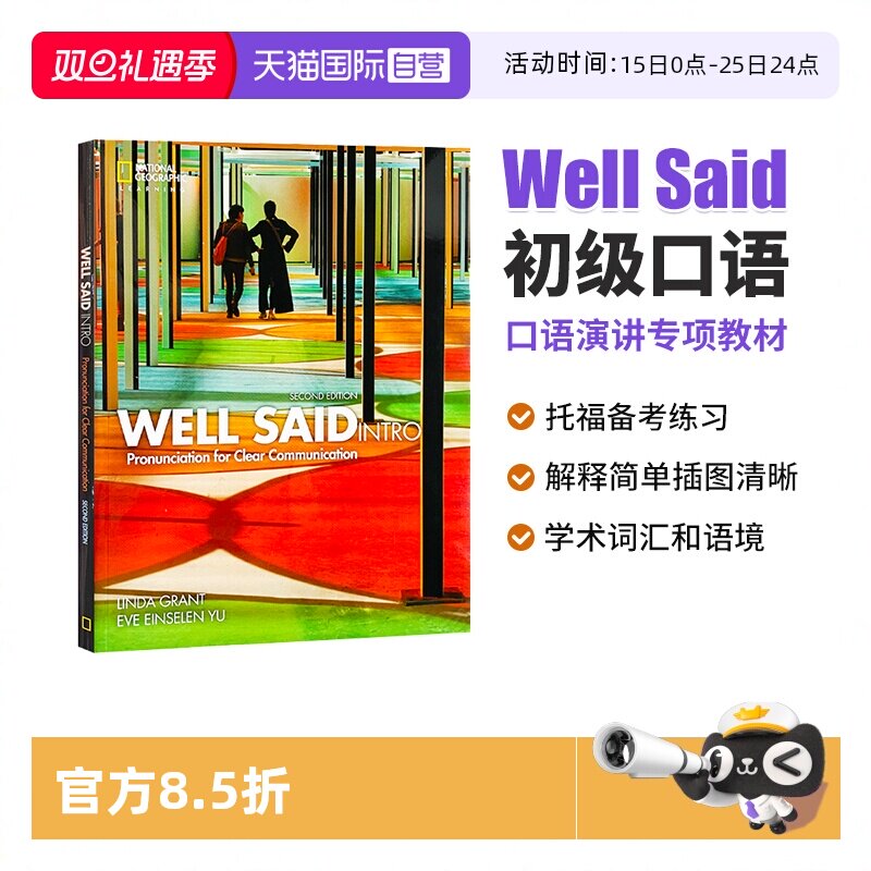 WellSaid初级口语国家地理教材