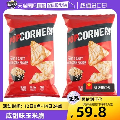 直营甜味玉米膨化食品爆米花