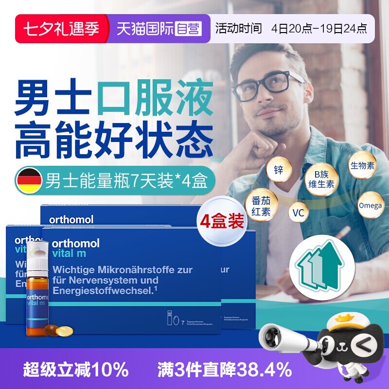 【自营】28天装】奥适宝VM男士复合维生素口服液营养品上班族液态