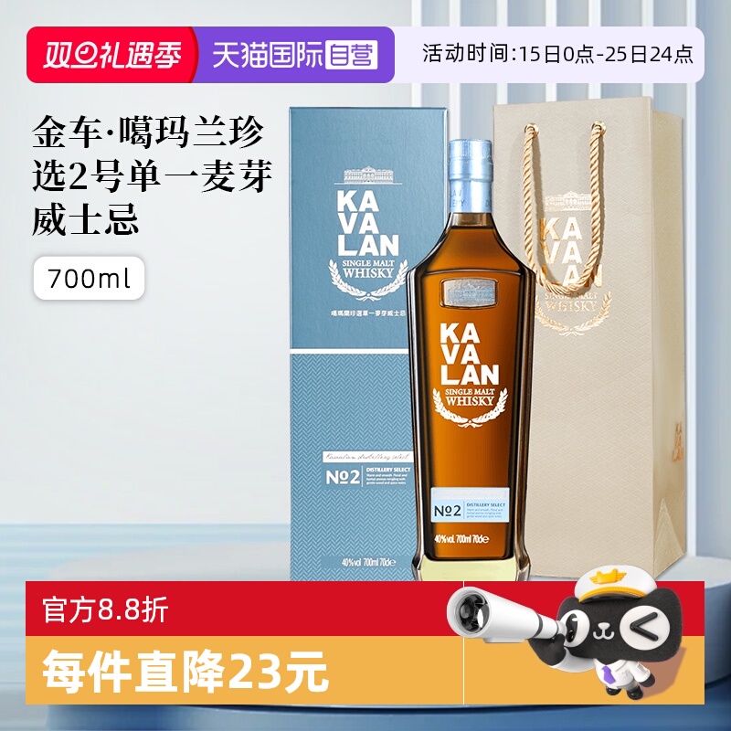 噶玛兰珍选2号单一麦芽威士忌