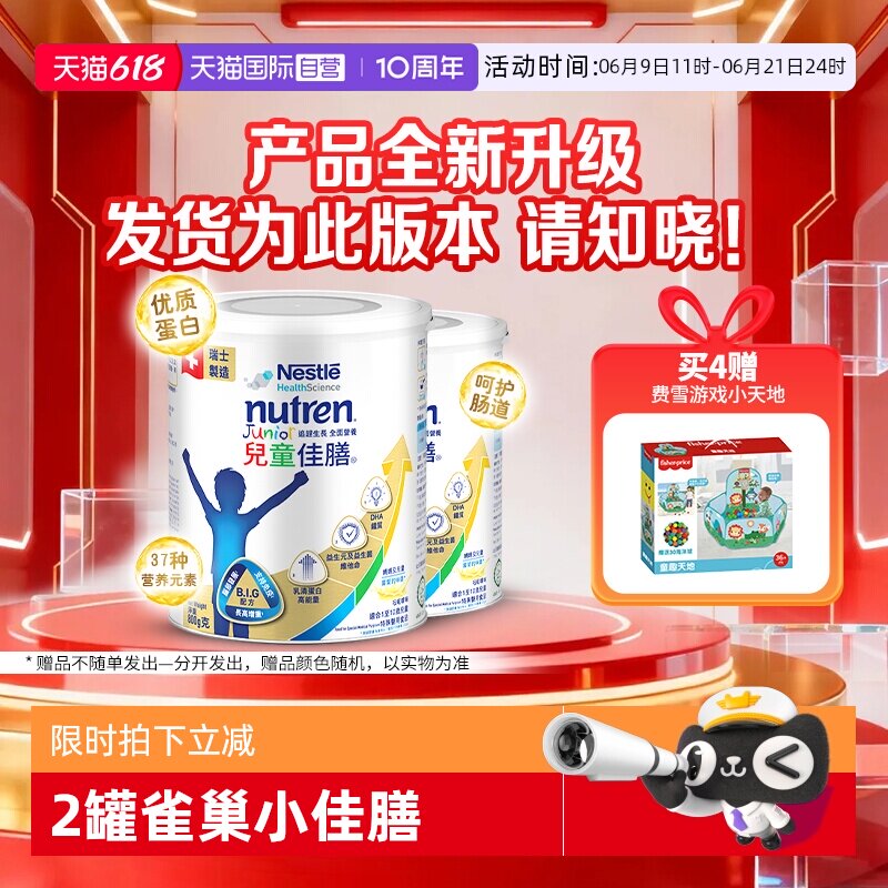 【自营】雀巢健康科学小佳膳奶粉港版800g全营养配方儿童佳膳2罐