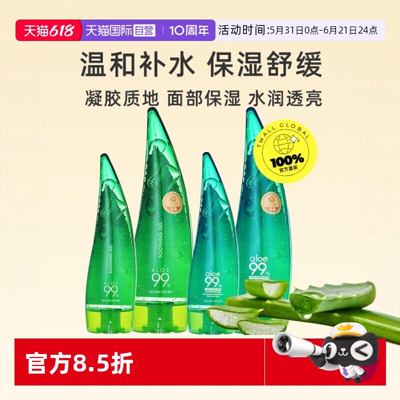 【自营】韩国HOLIKA惑丽客芦荟胶补水保湿舒缓清爽滋养滋润晒伤