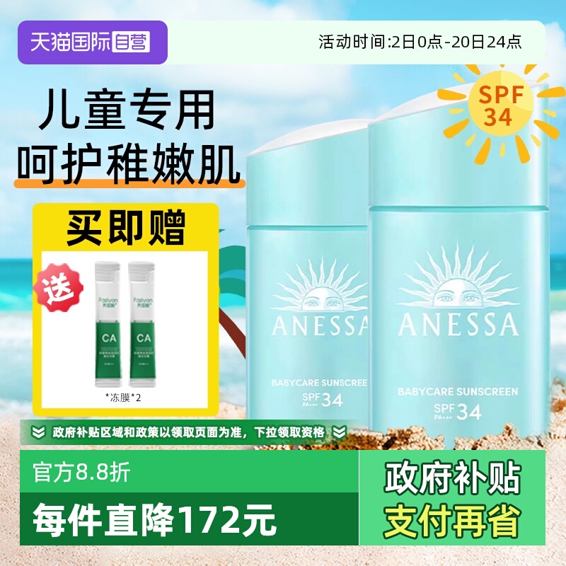 【自营】ANESSA/安热沙安耐晒霜宝宝儿童防晒乳25ml敏感温和进口