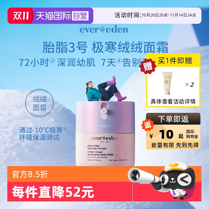 【自营】Evereden婴儿面霜胎脂修护冬季保湿极寒面霜3号至臻50ml