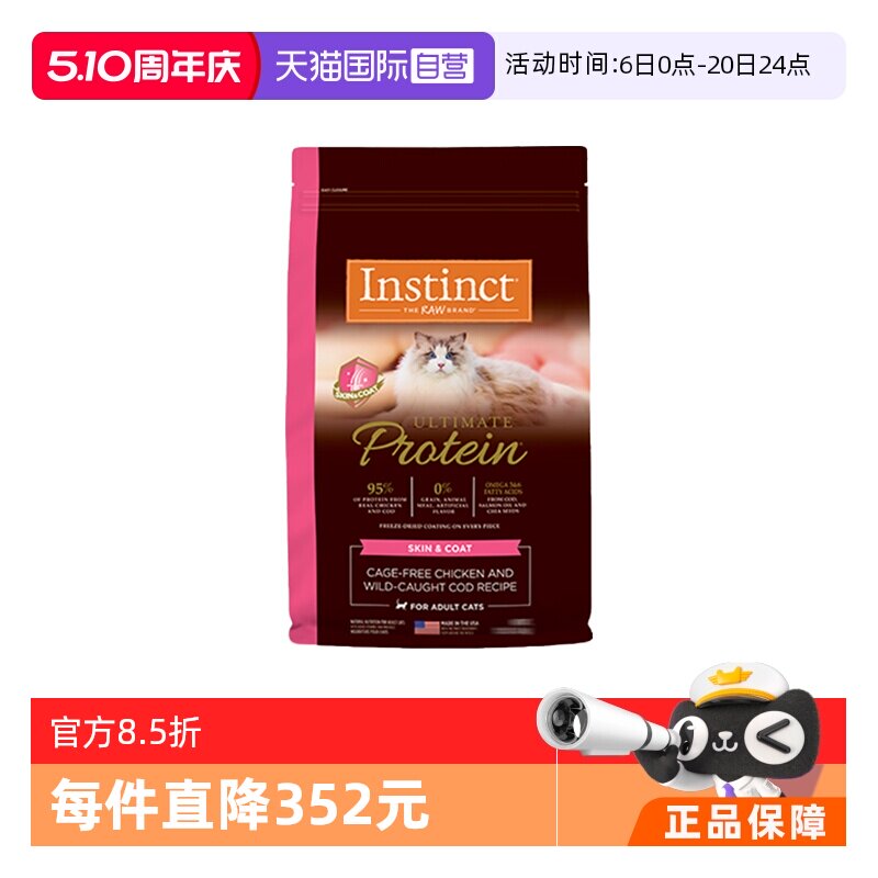 百利金质高蛋白美毛猫粮10磅 525元 - 线报酷