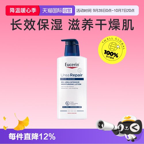 【自营】EUCERIN尿素身体乳