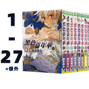 长鸿出版 台版 御巫桃也 共28册 番外 黑色嘉年华 漫画 自营