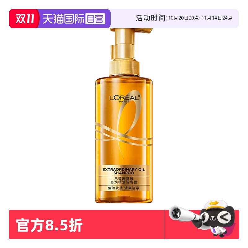 【自营】欧莱雅奇焕垂顺精油洗发水440ml大金瓶护发素柔顺润发乳