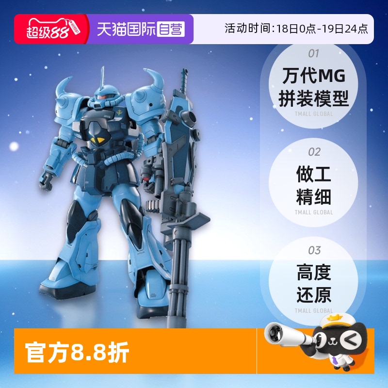 【自营】万代 MG 1/100 MS-07B-3 B3 炮击 老虎 高达 拼装模型