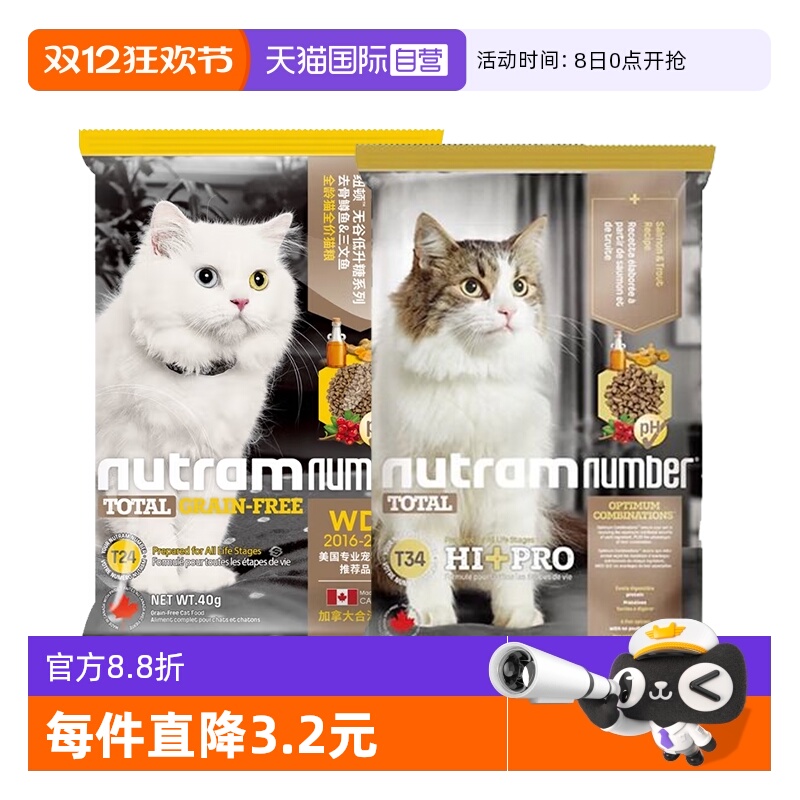 【自营】纽顿猫粮进口T24T34无谷成猫幼猫鱼肉味全价通用猫粮试吃