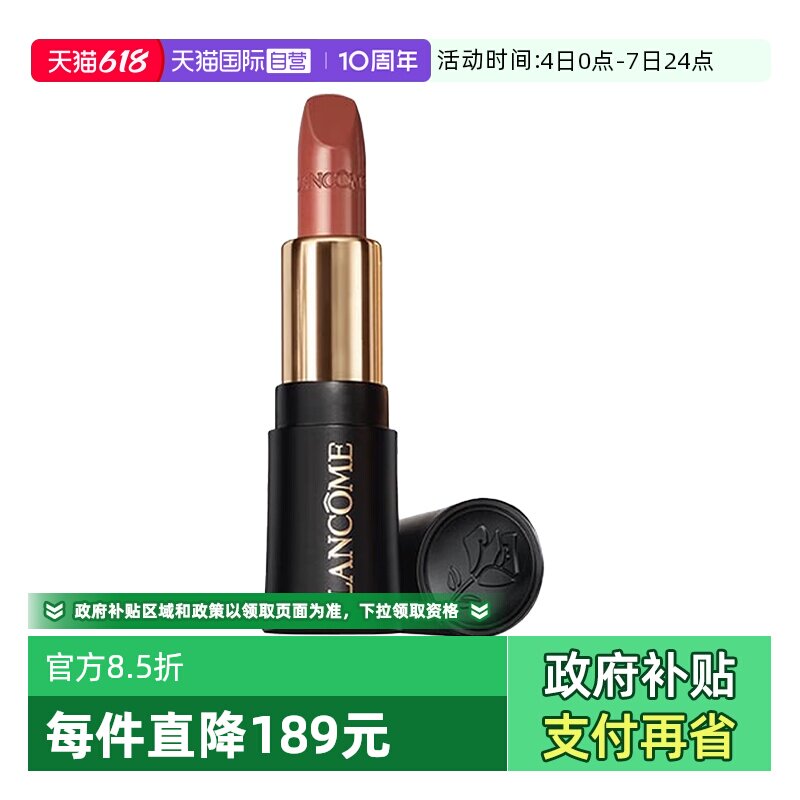 【自营】Lancome/兰蔻小蛮腰口红菁纯柔润丝缎唇膏274滋润