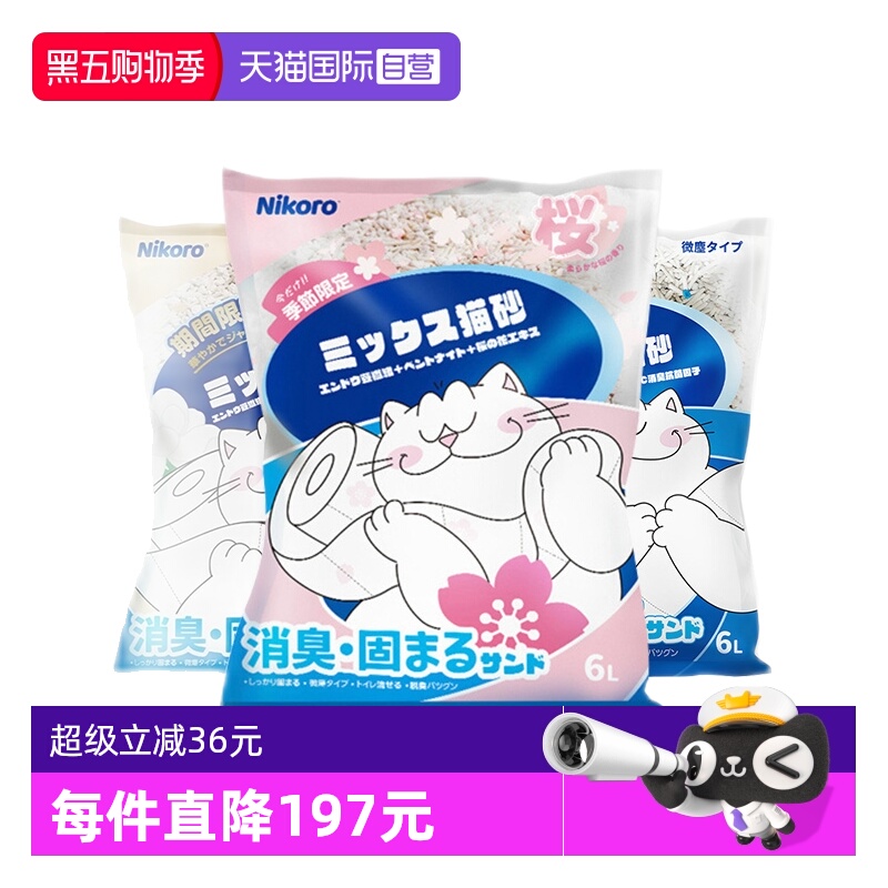 【自营】Nikoro妮可露混合猫砂豆腐砂除臭低尘可冲马桶膨润土猫沙