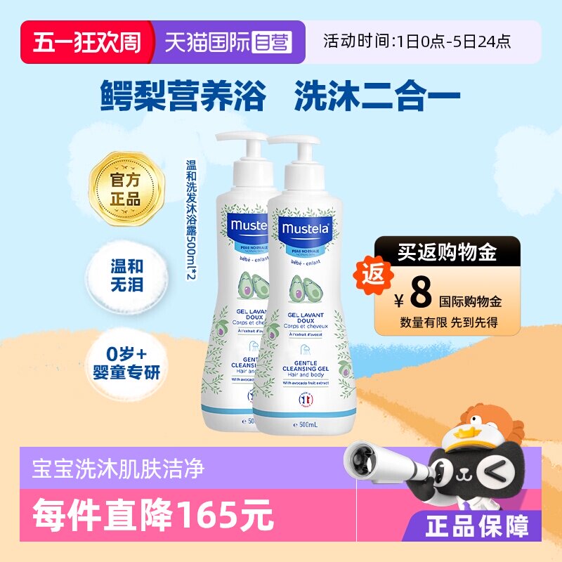 【自营】妙思乐Mustela进口婴儿洗发沐浴露500ml*2保湿温和洁净