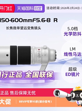 【自营】富士XF150-600mmF5.6-8 R LM  WR长焦微单镜头变焦银色