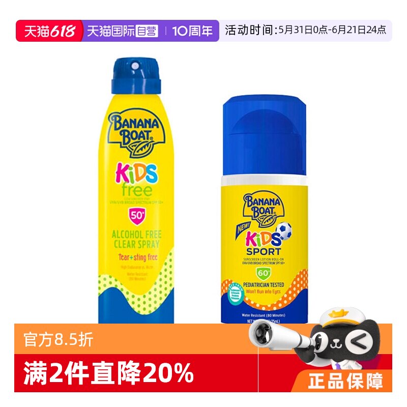 【自营】香蕉船banana boat儿童长效防晒 170g spf50