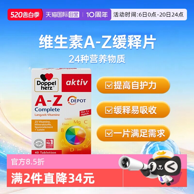 【自营】德国双心生物素维生素A-Z矿物质b6b12族微量元素复合叶酸