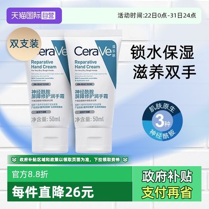 【自营】CeraVe适乐肤护手霜滋润修护神经酰胺保湿好吸收不粘腻