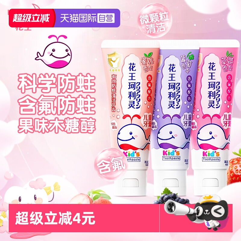 花王含氟亮白去黄儿童牙膏