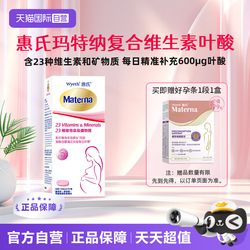 惠氏玛特纳孕妇复合进口叶酸片图片