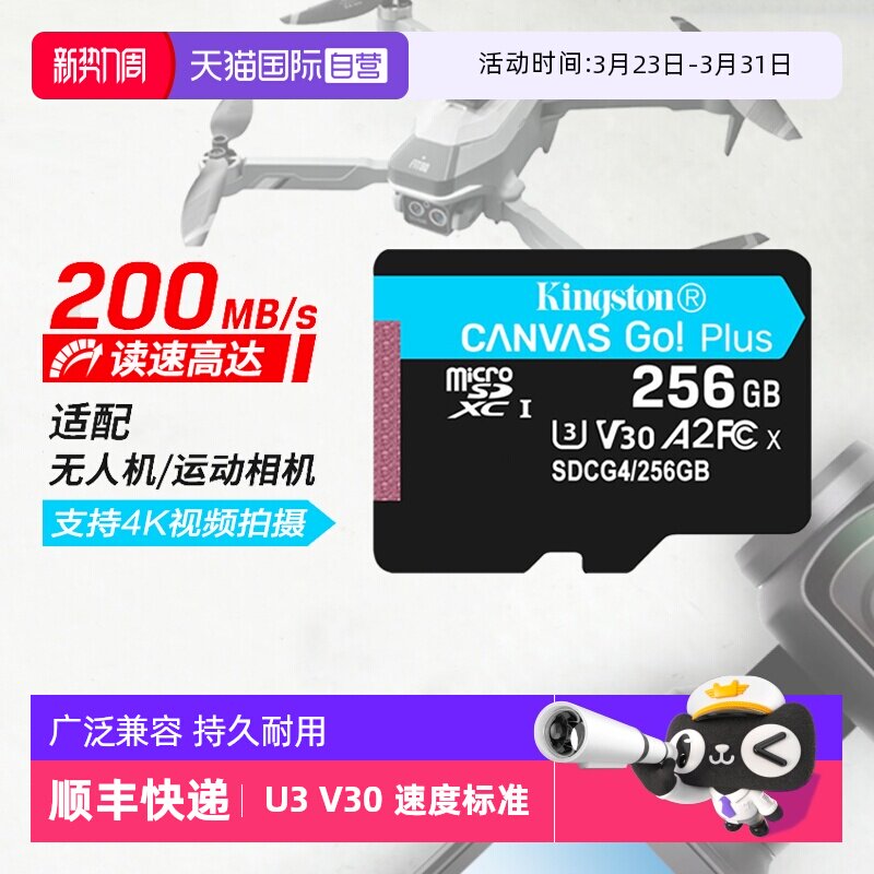 【自营】金士顿高速TF卡手机无人机存储运动相机控摄像头内存卡