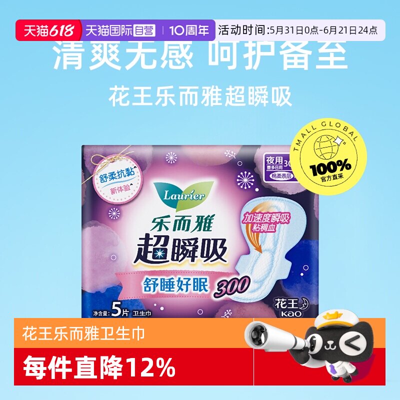 【自营】花王乐而雅超瞬吸日用夜用卫生巾姨妈巾懒睡派晚安裤任选