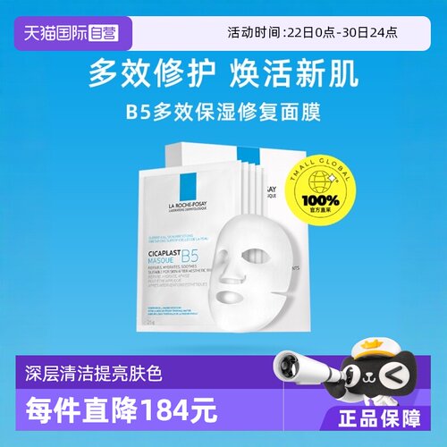 国内现货理肤泉5保湿面膜