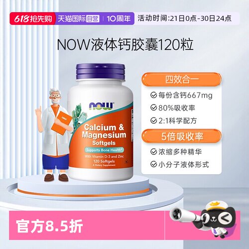 NOW诺奥维生素高钙片美国