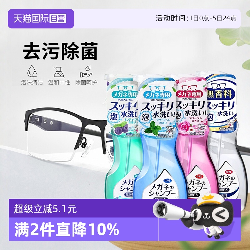 SOFT99眼镜清洗液去油污杀菌