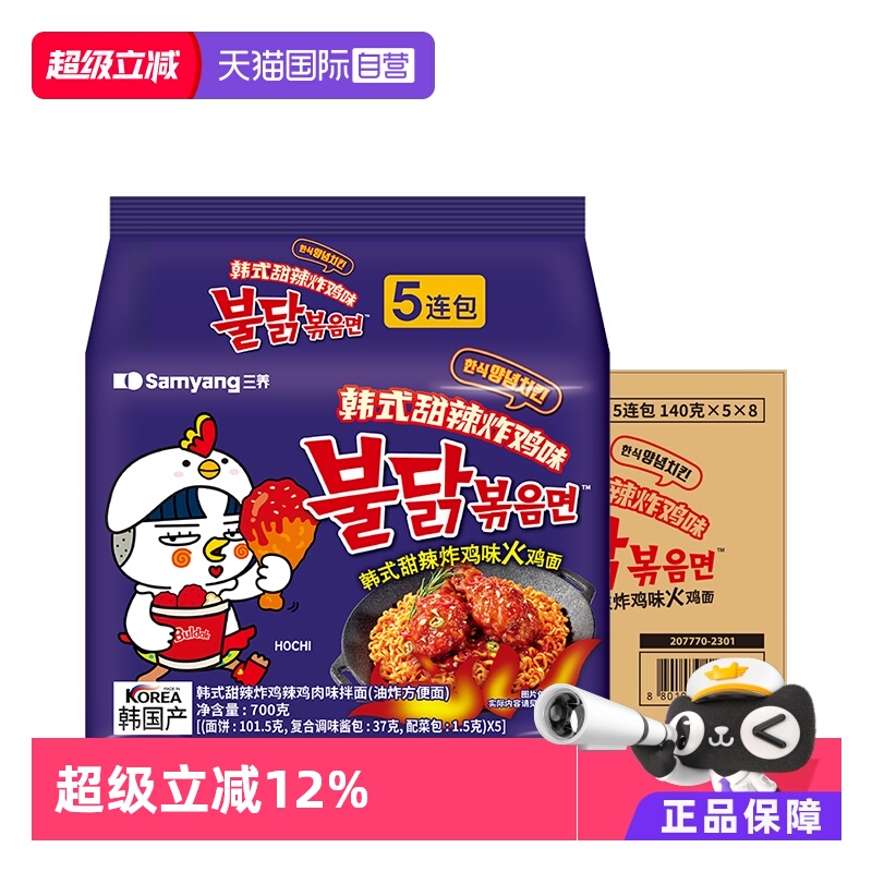 【自营】韩国进口三养韩式甜辣炸鸡味方便面 140g*5包*8袋