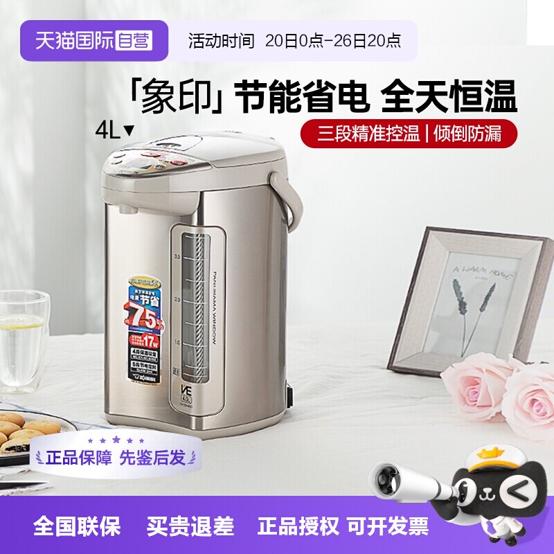 【自营】象印电热水壶进口VE真空保温烧水壶 DSH40C不锈钢大容量