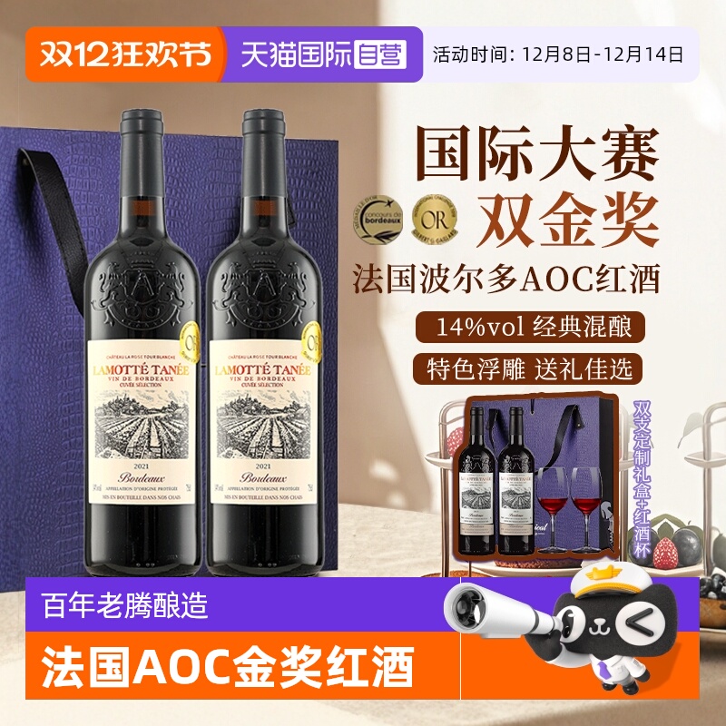 【自营】法国进口红酒波尔多AOC干红葡萄酒红酒整箱双支礼盒装